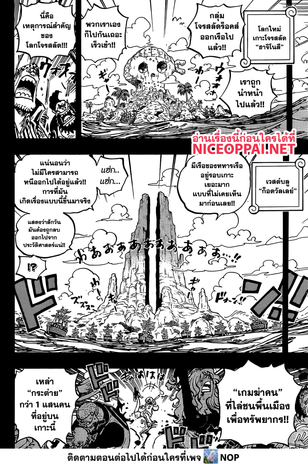 อ่านการ์ตูน One Piece 1096 ภาพที่ 3