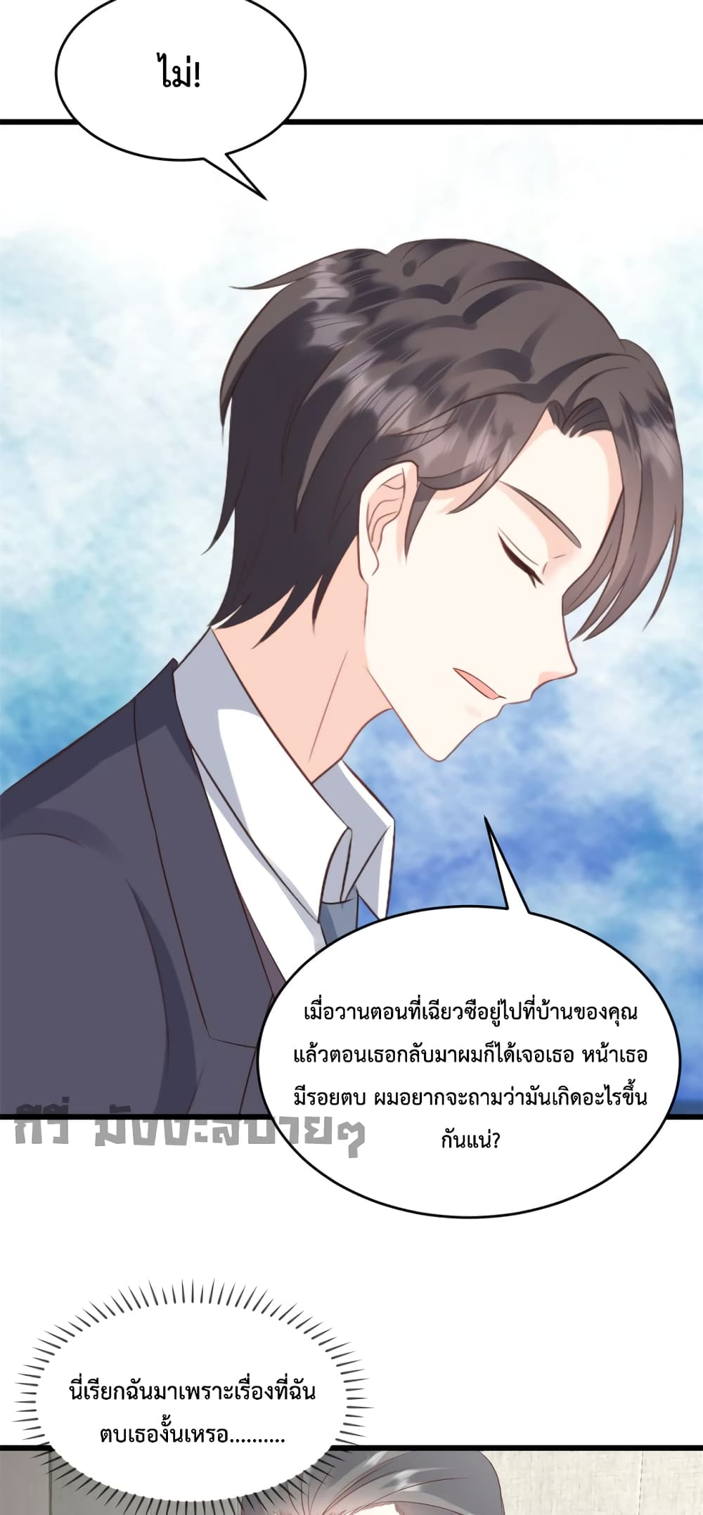 อ่านการ์ตูน Sunsets With You 26 ภาพที่ 18