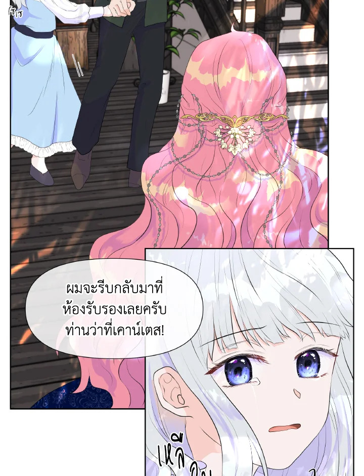 อ่านการ์ตูน Don’t Trust the Female Lead 2 ภาพที่ 31