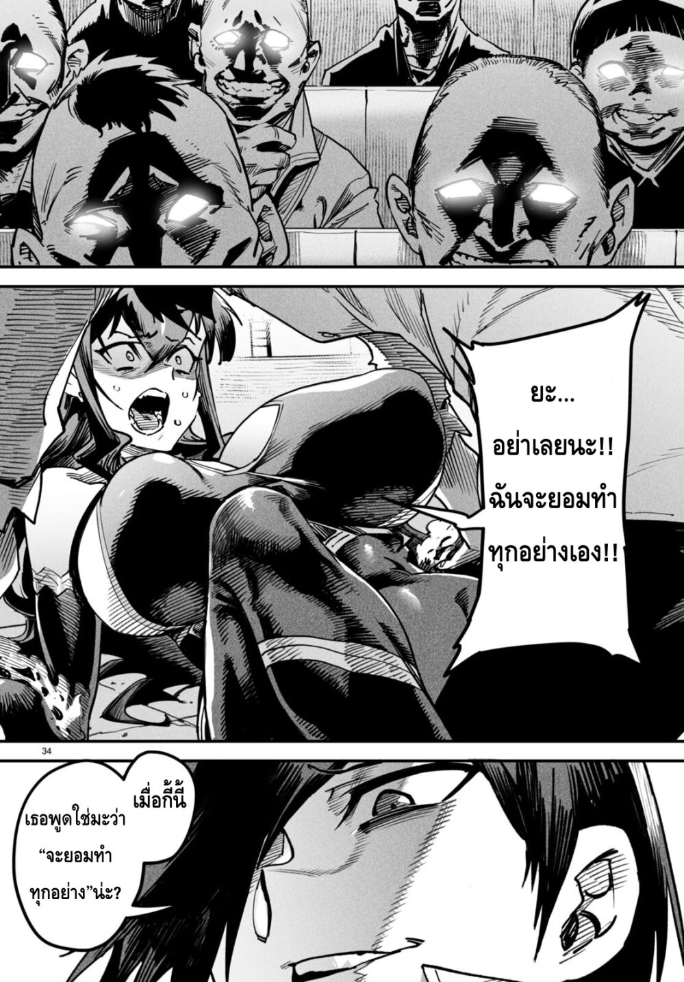 อ่านการ์ตูน Reincarnation Coliseum 2 ภาพที่ 34