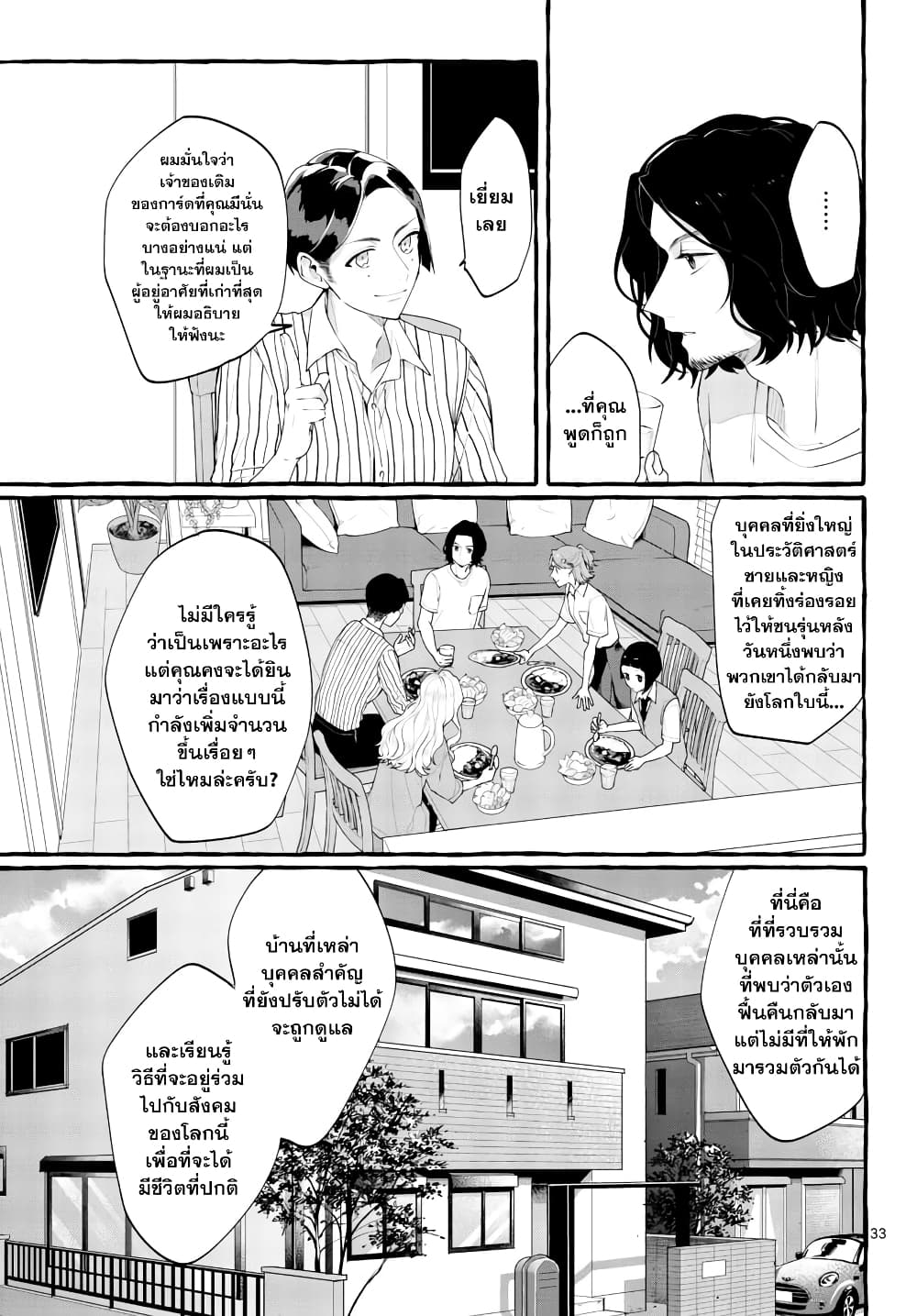 อ่านการ์ตูน Sharehouse Nile 1.2 ภาพที่ 14