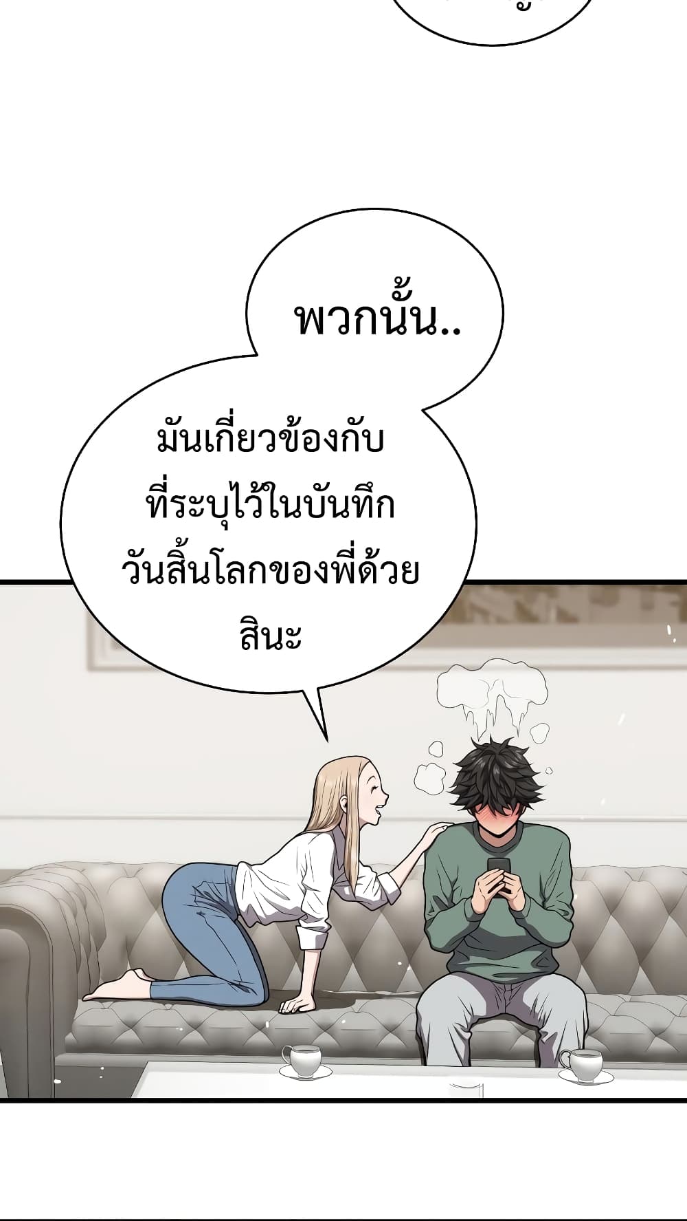 อ่านการ์ตูน Hoarding in Hell 45 ภาพที่ 64