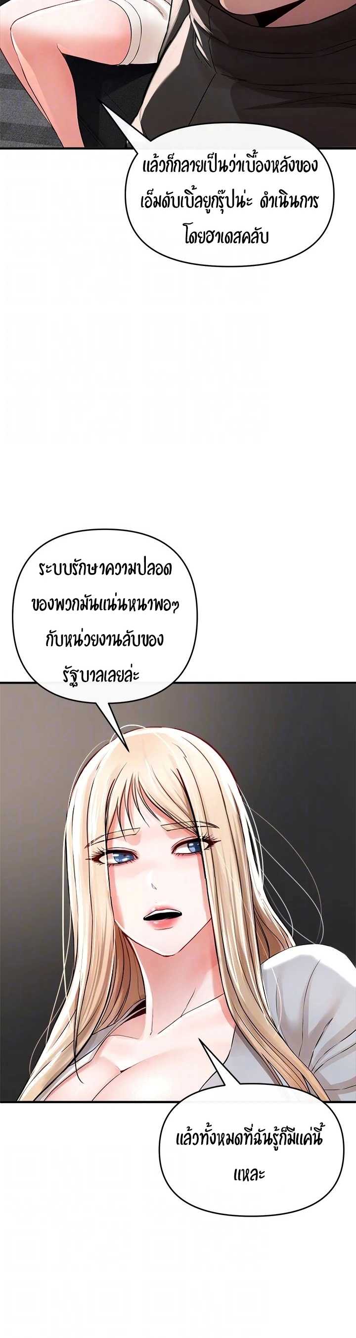 อ่านการ์ตูน The Real Deal 8 ภาพที่ 32