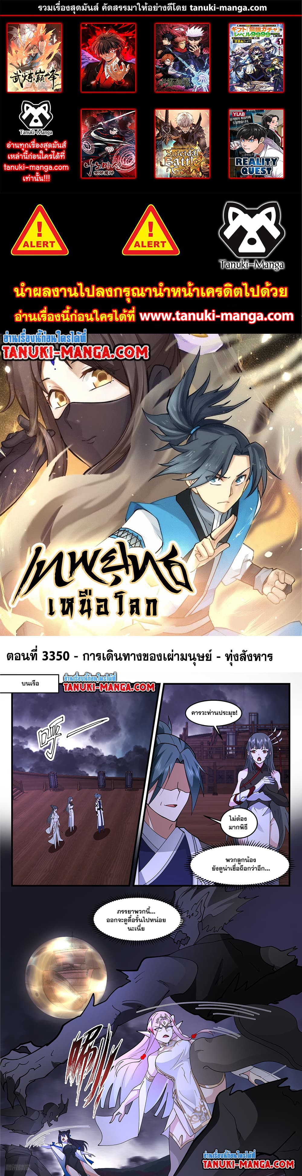 อ่านการ์ตูน Martial Peak 3350 ภาพที่ 1