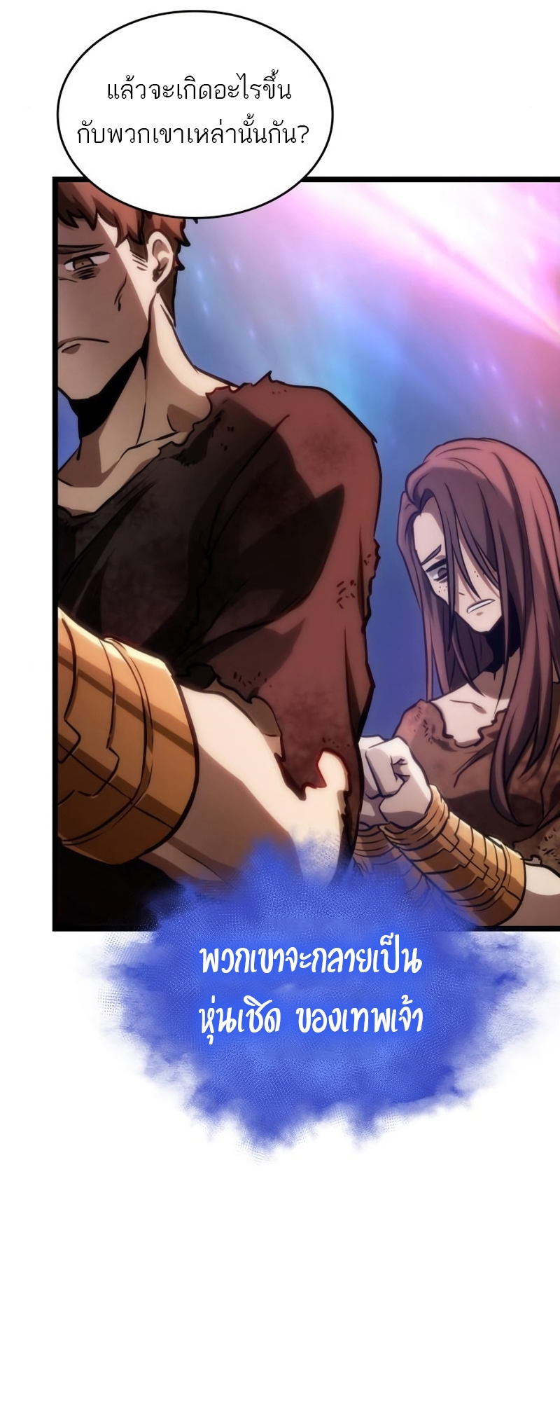 อ่านการ์ตูน The World After The End 95 ภาพที่ 61