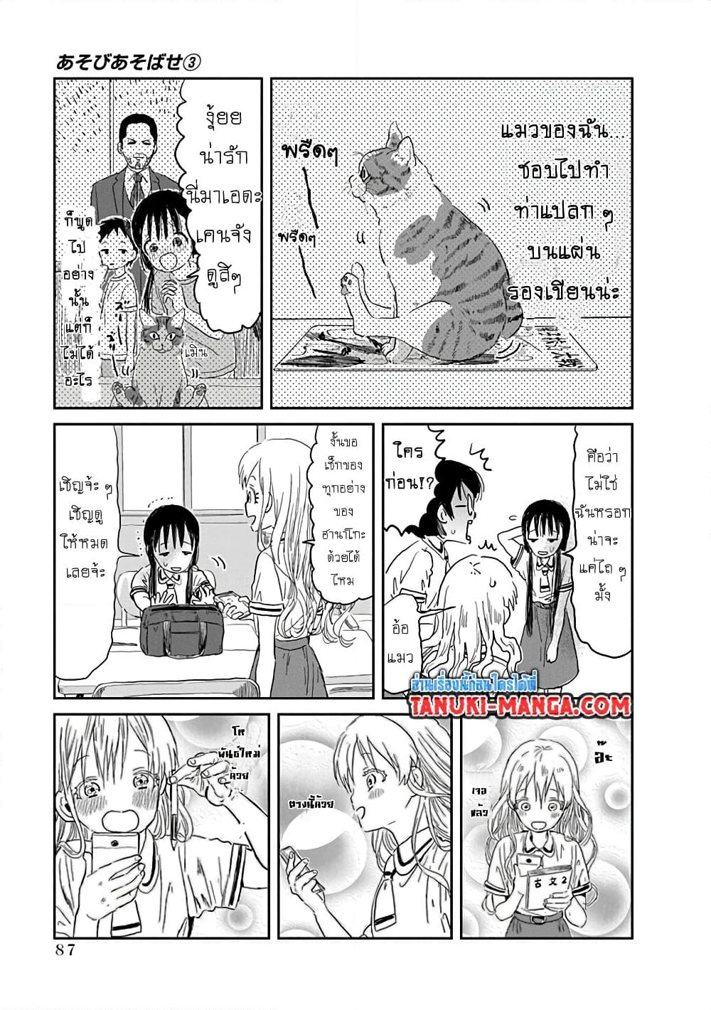 อ่านการ์ตูน Asobi Asobase 28 ภาพที่ 11