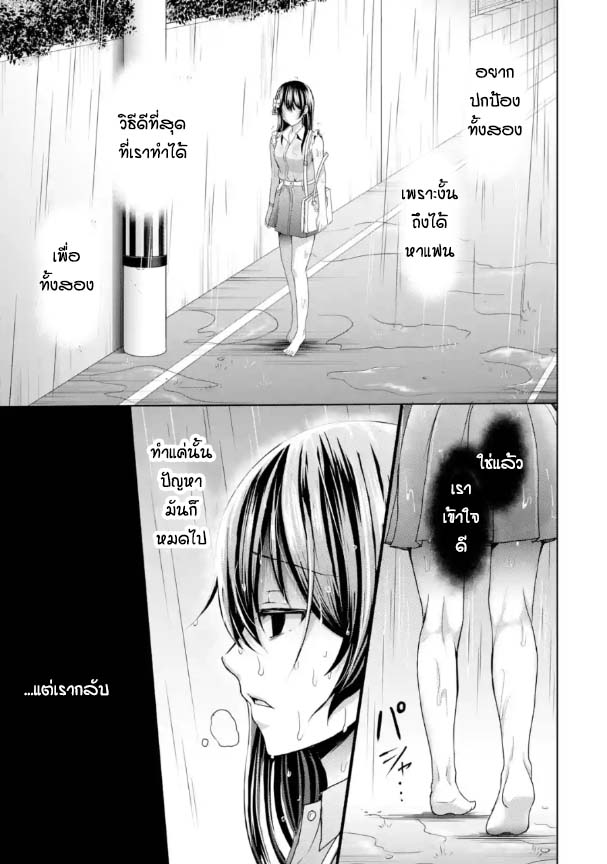 อ่านการ์ตูน Kanojo No Imouto To Kiss Wo Shita 11 ภาพที่ 3