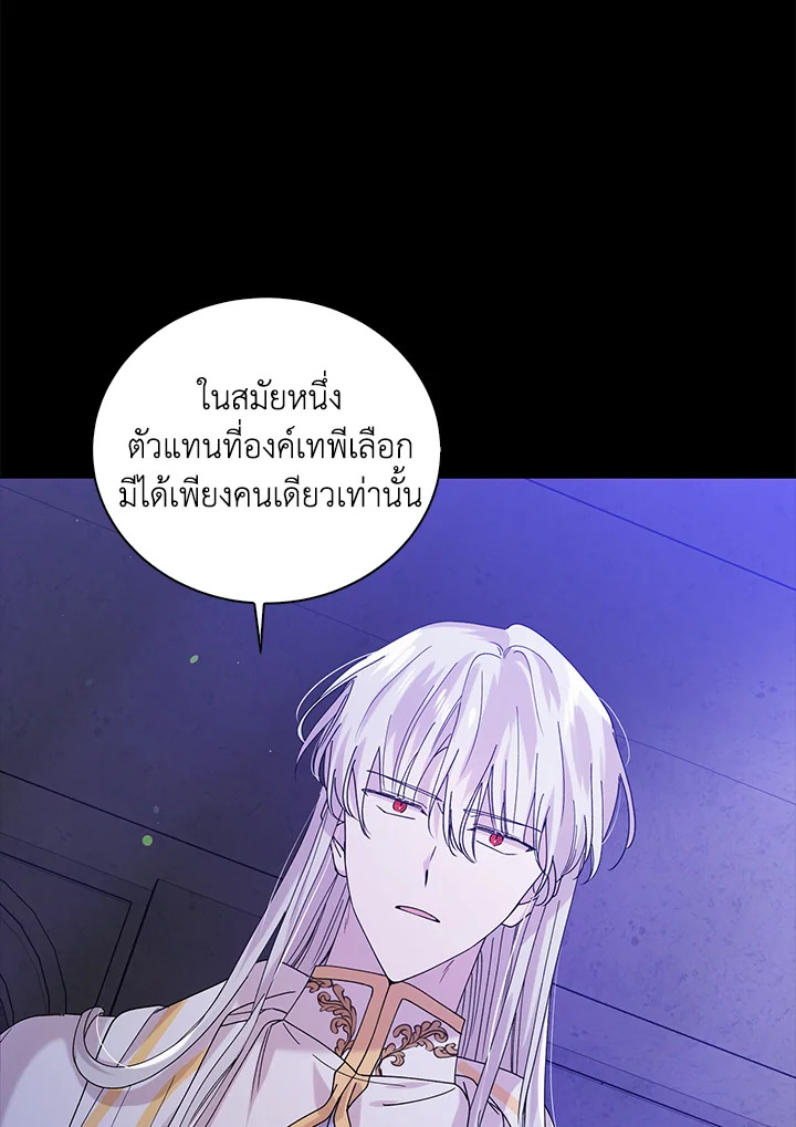 อ่านการ์ตูน A Way to Protect the Lovable You 20 ภาพที่ 33