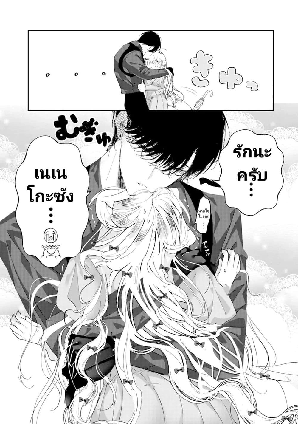 อ่านการ์ตูน Assassin & Cinderella 6 ภาพที่ 19