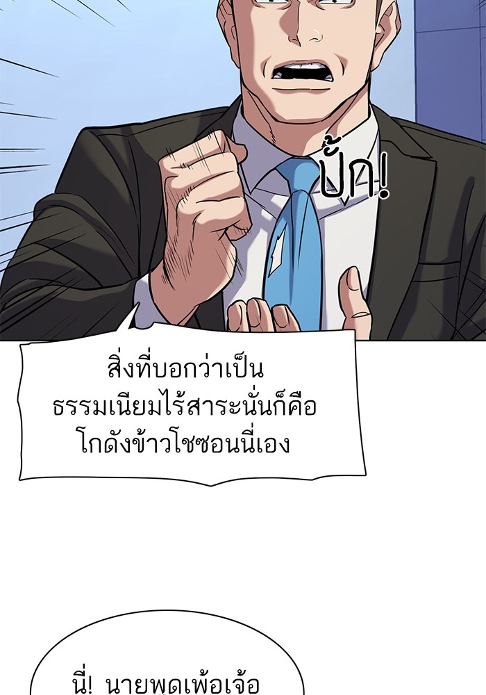 อ่านการ์ตูน The Chaebeol’s Youngest Son 71 ภาพที่ 84