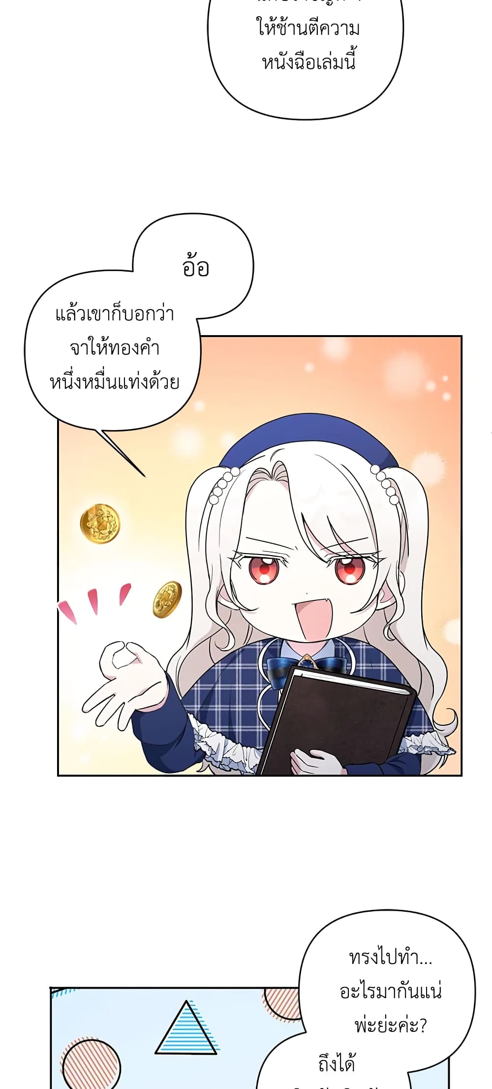 อ่านการ์ตูน The Wicked Little Princess 53 ภาพที่ 15