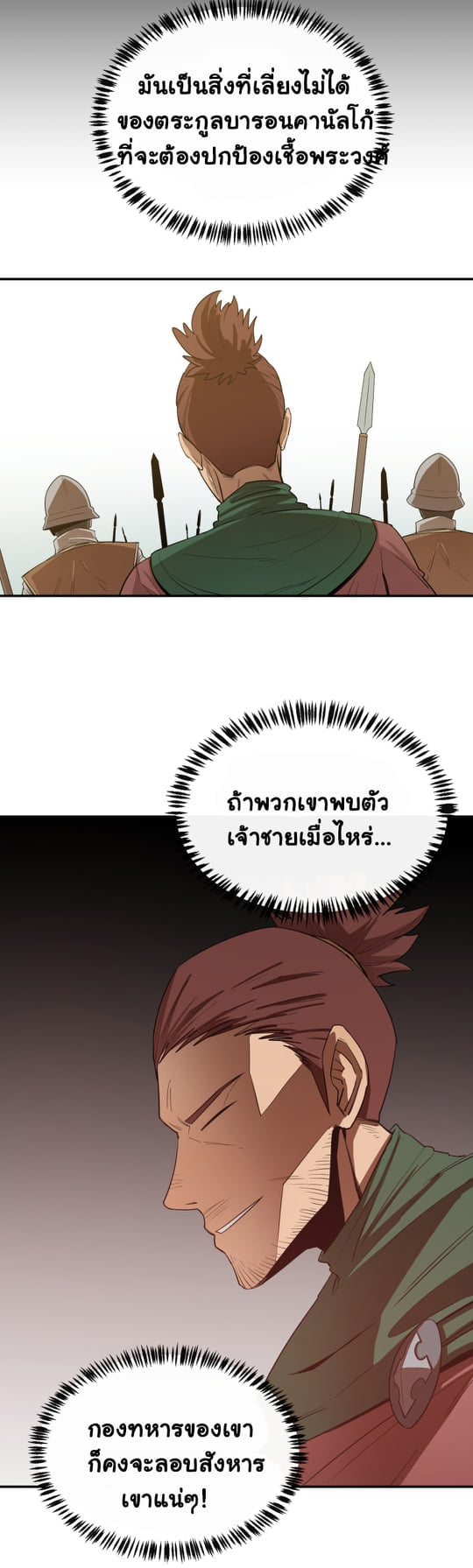 อ่านการ์ตูน I Grow Stronger By Eating! 10 ภาพที่ 17