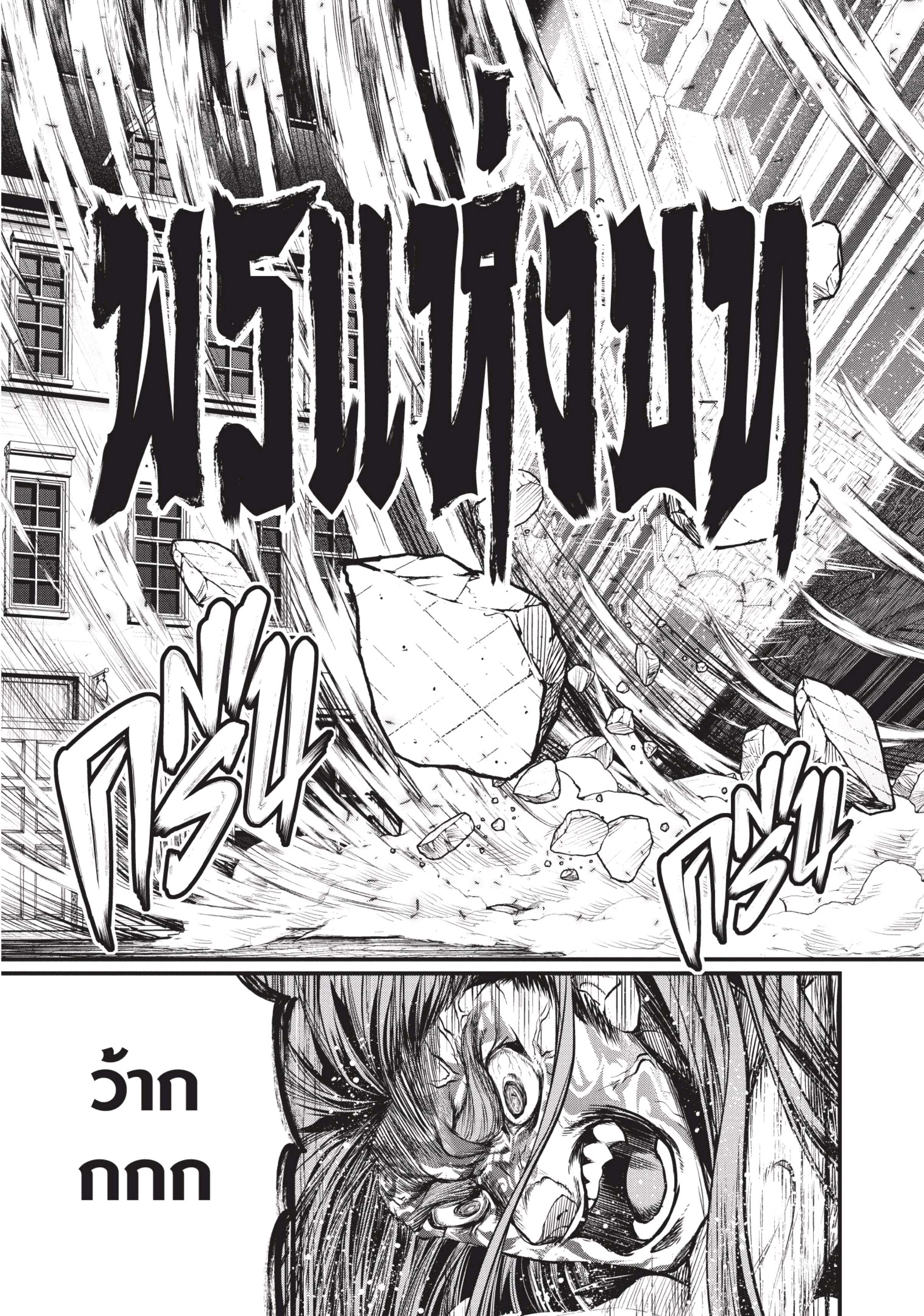 อ่านการ์ตูน Shuumatsu no Walkre 28 ภาพที่ 41