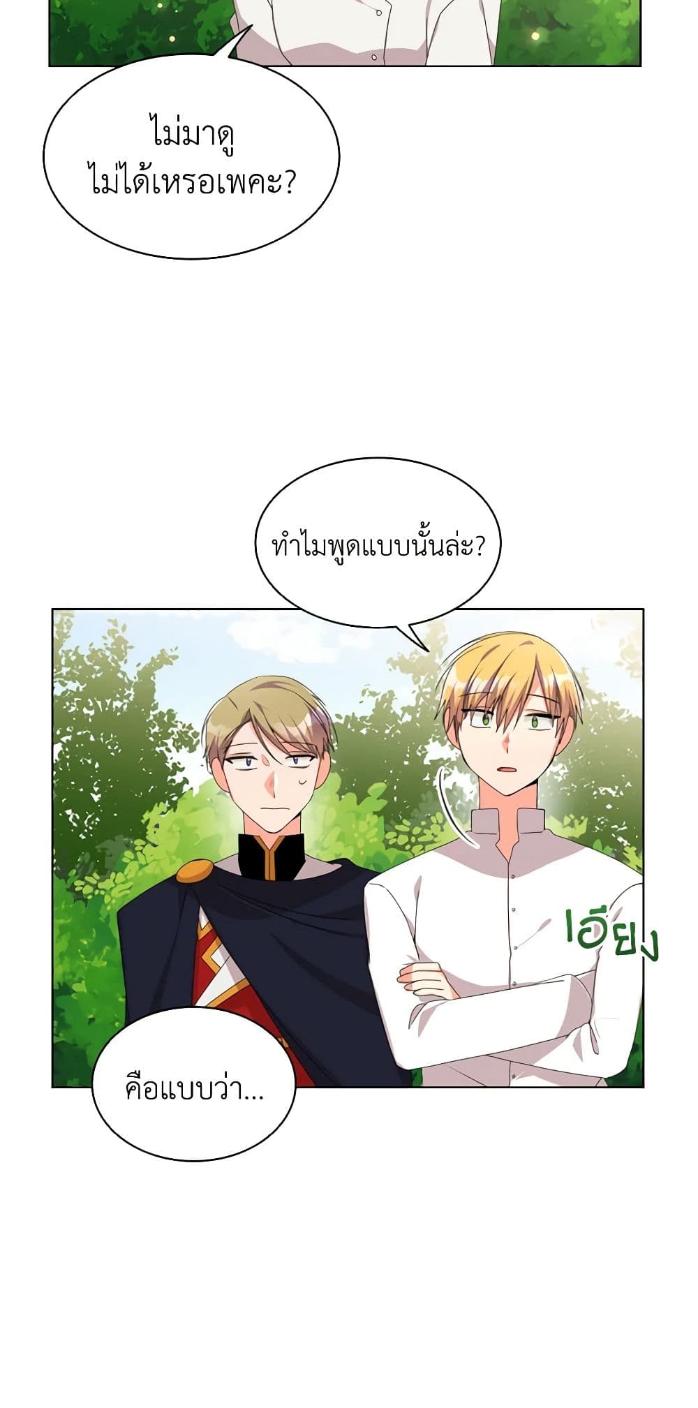 อ่านการ์ตูน The Meaning of You 14 ภาพที่ 19