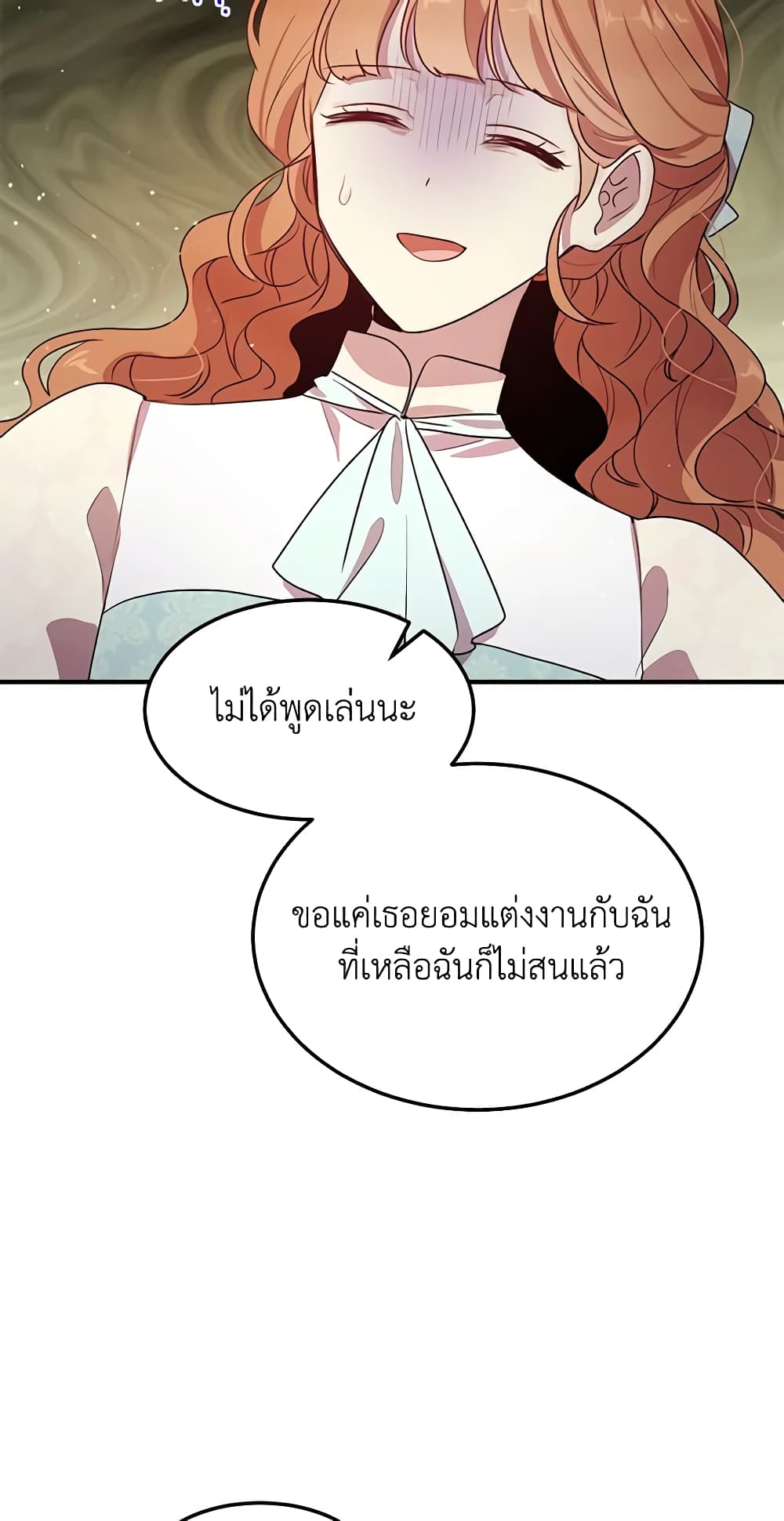 อ่านการ์ตูน What’s Wrong With You, Duke 124 ภาพที่ 34