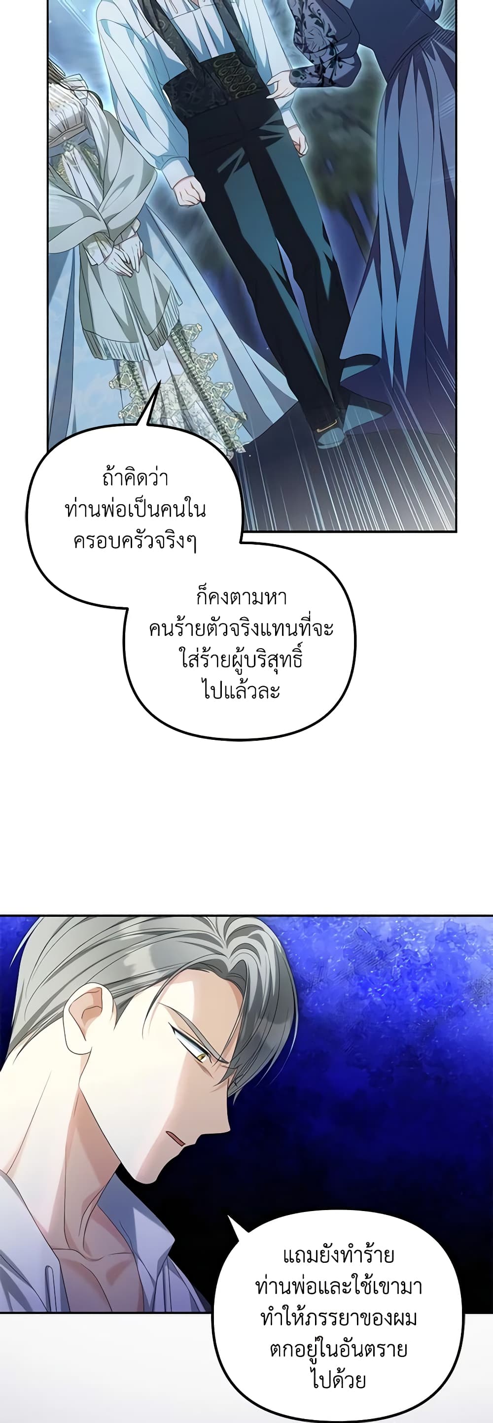 อ่านการ์ตูน Why Are You Obsessed With Your Fake Wife 29 ภาพที่ 32