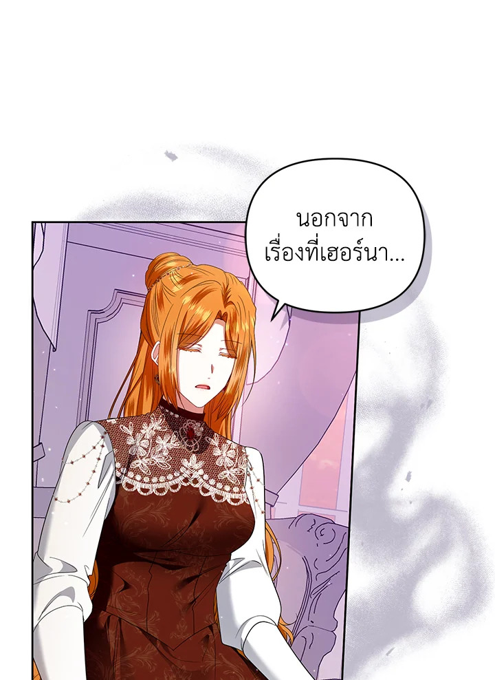 อ่านการ์ตูน Helena: Master of the Guardian Stone 50 ภาพที่ 6