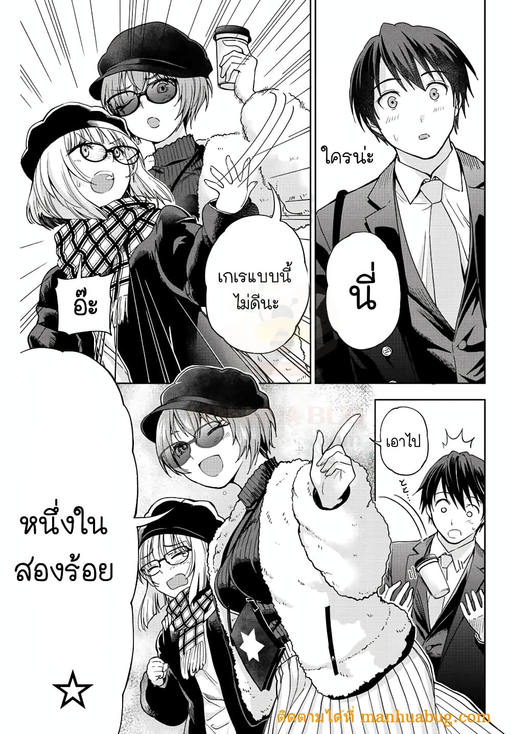 อ่านการ์ตูน Ore ni mo Aitsu ni mo Tsugeranaide kure 1 ภาพที่ 38