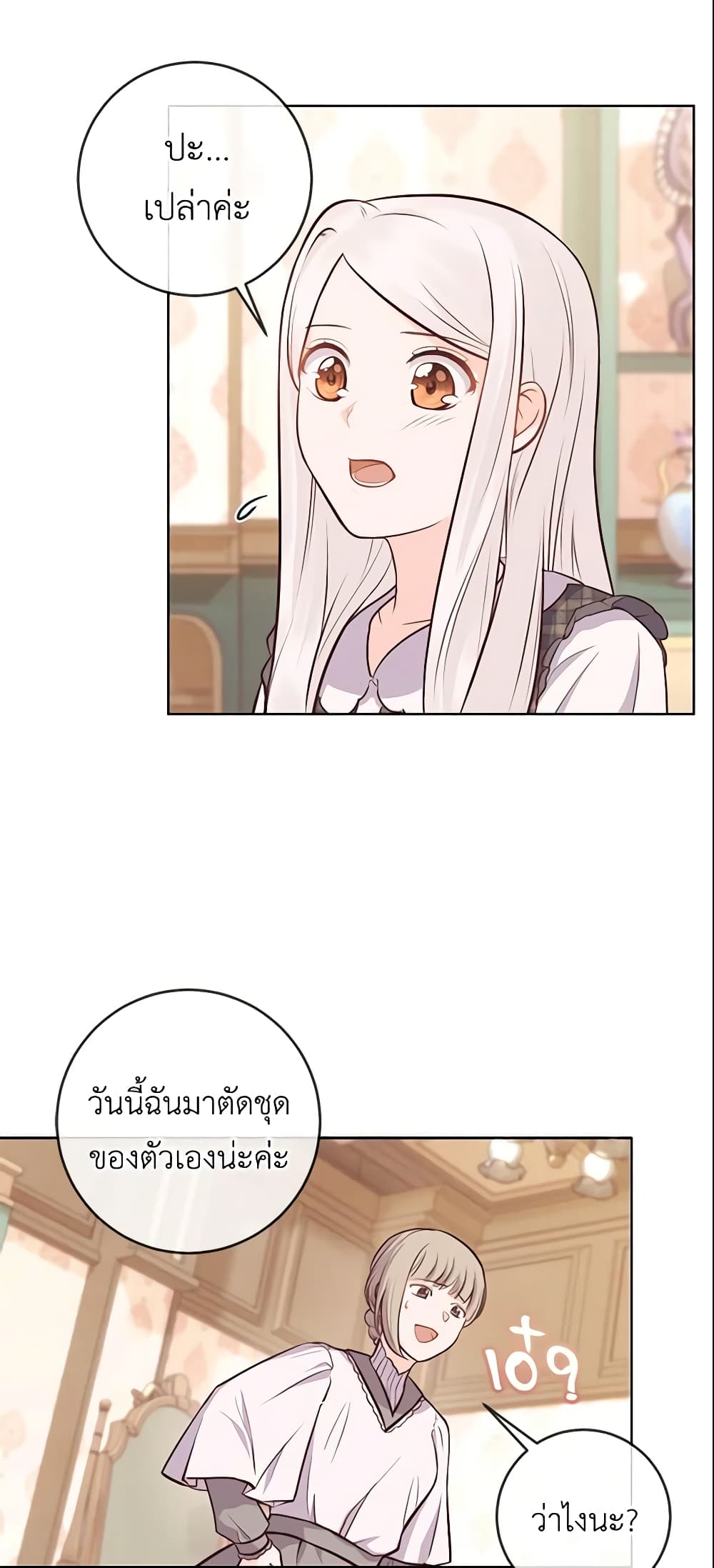 อ่านการ์ตูน Who Do You Like More, Mom or Dad 12 ภาพที่ 10