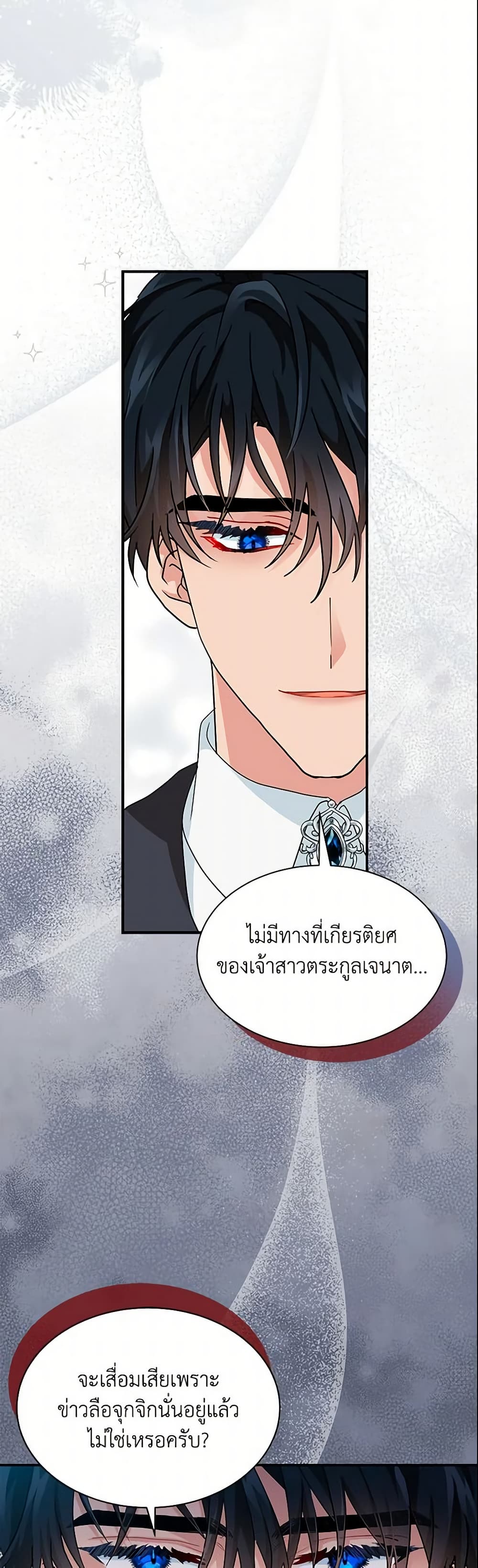 อ่านการ์ตูน I Became the Madam of the House 2 ภาพที่ 55