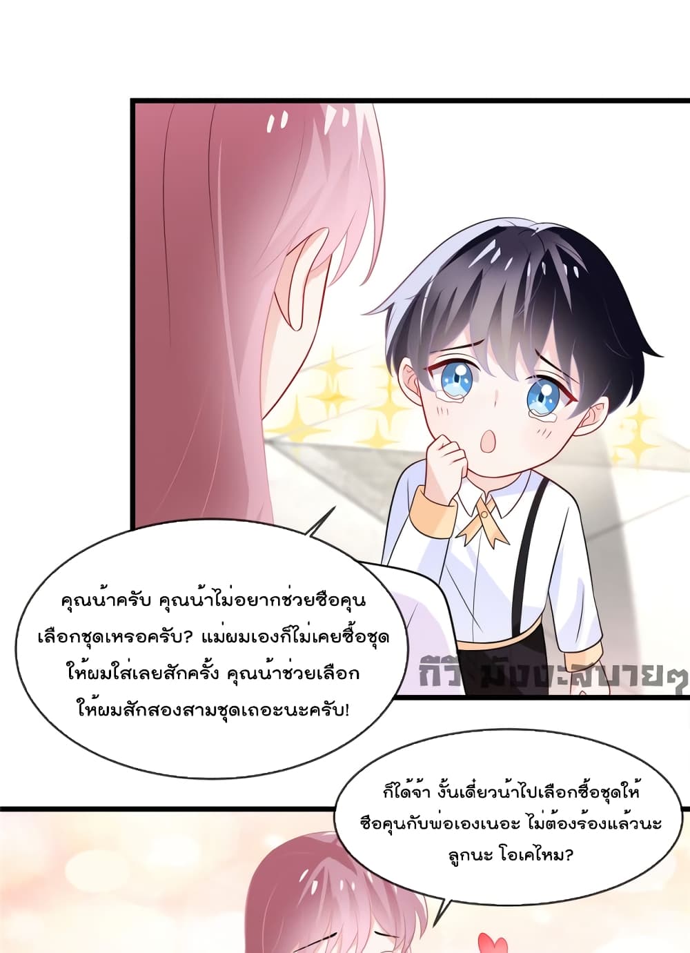 อ่านการ์ตูน Oh My Baby 23 ภาพที่ 2