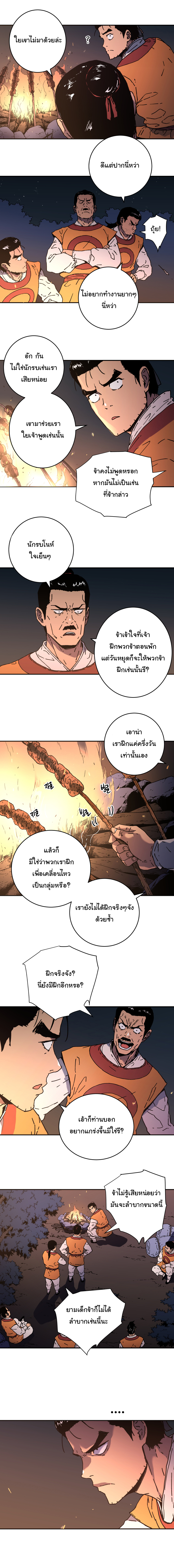 อ่านการ์ตูน Peerless Dad 116 ภาพที่ 8