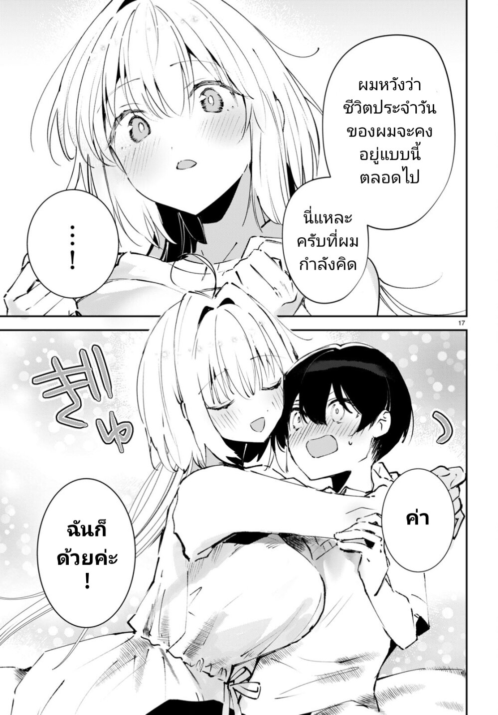 อ่านการ์ตูน Shuumatsu no Hanayome-sama 8 ภาพที่ 18