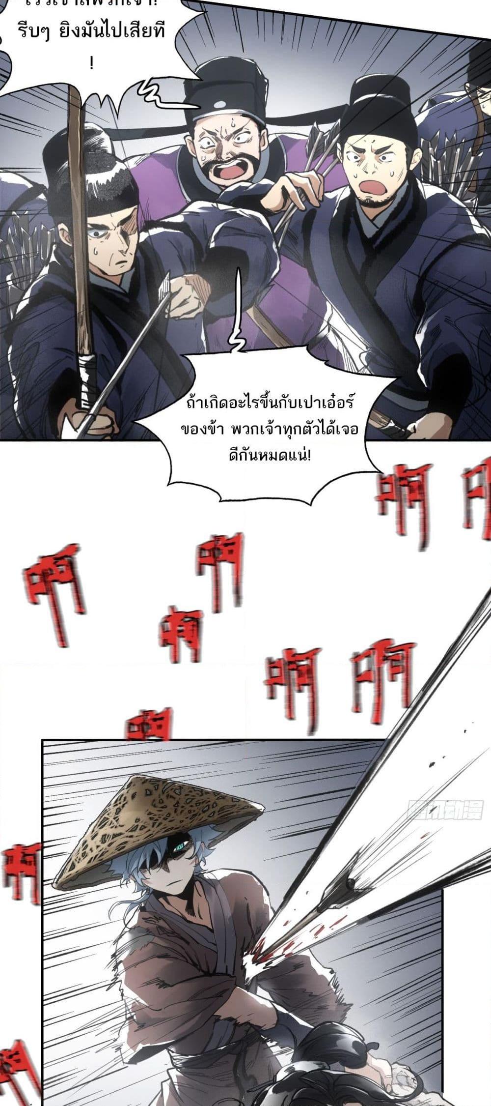 อ่านการ์ตูน Sword Of Destiny 18 ภาพที่ 2