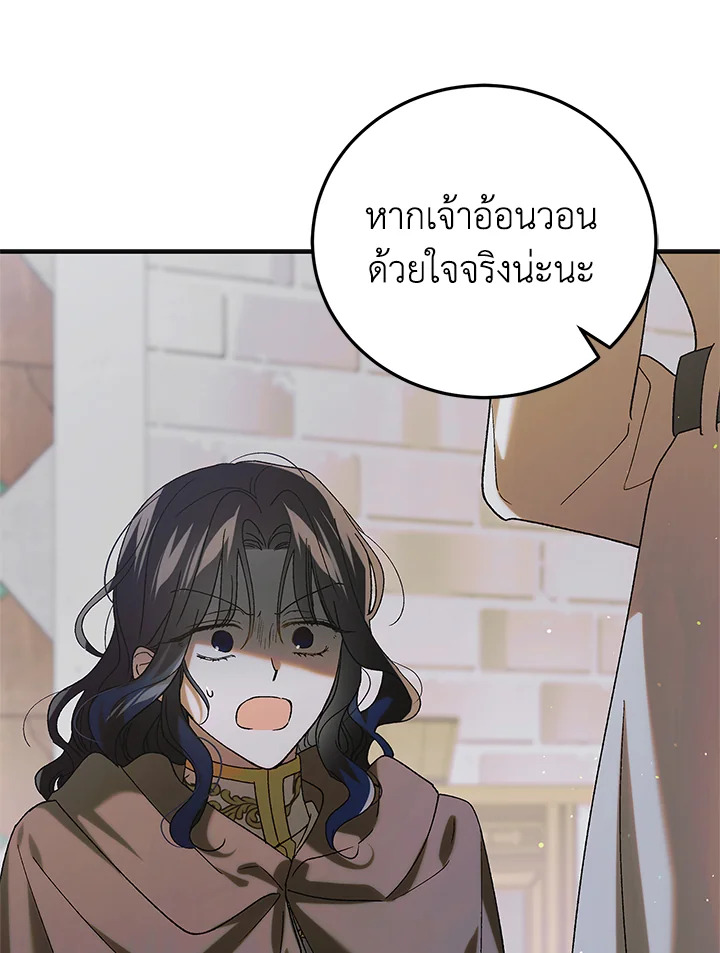 อ่านการ์ตูน A Way to Protect the Lovable You 97 ภาพที่ 24