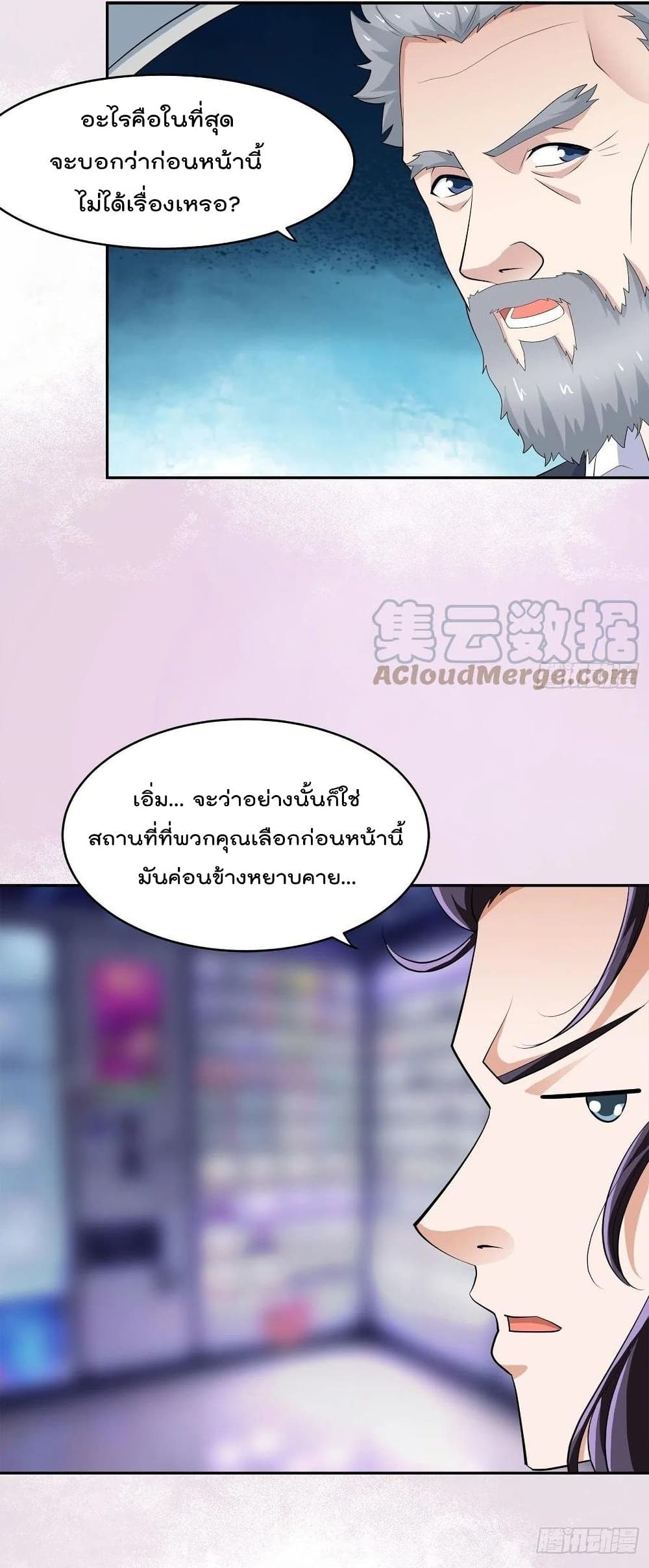 อ่านการ์ตูน The Cultivators Guardian in The City 147 ภาพที่ 12