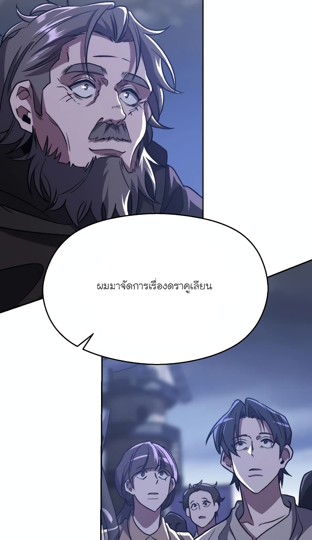 อ่านการ์ตูน Archmage Transcending Through Regression 81 ภาพที่ 15