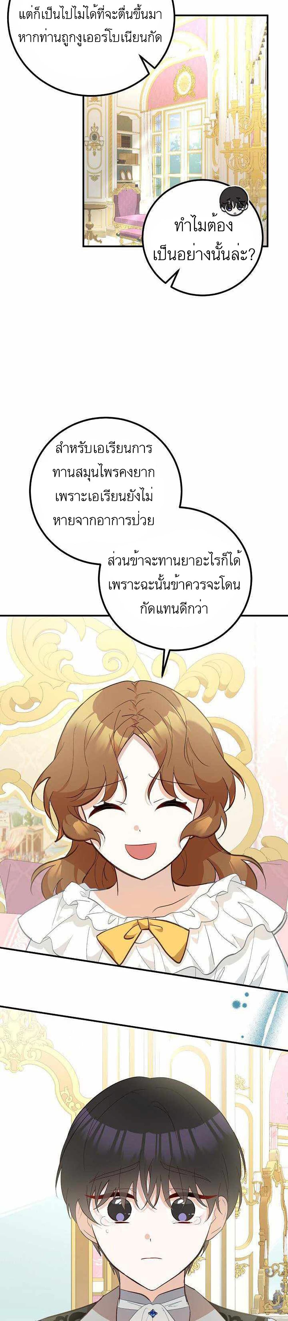 อ่านการ์ตูน Doctor Resignation 11 ภาพที่ 17