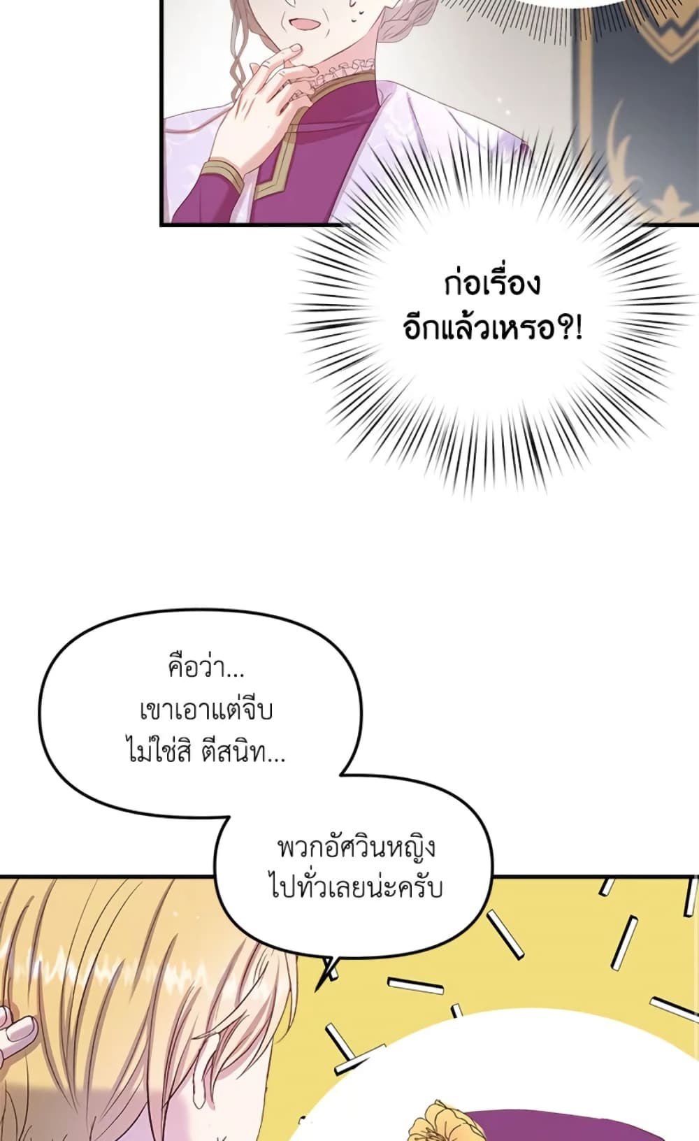 อ่านการ์ตูน I Didn’t Save You To Get Proposed To 10 ภาพที่ 11