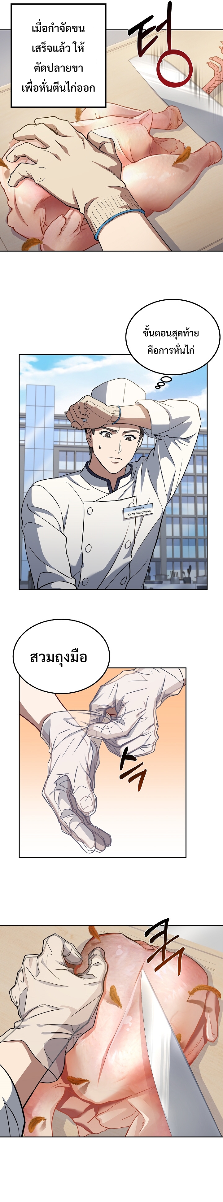 อ่านการ์ตูน Youngest Chef from the 3rd Rate Hotel 22 ภาพที่ 5