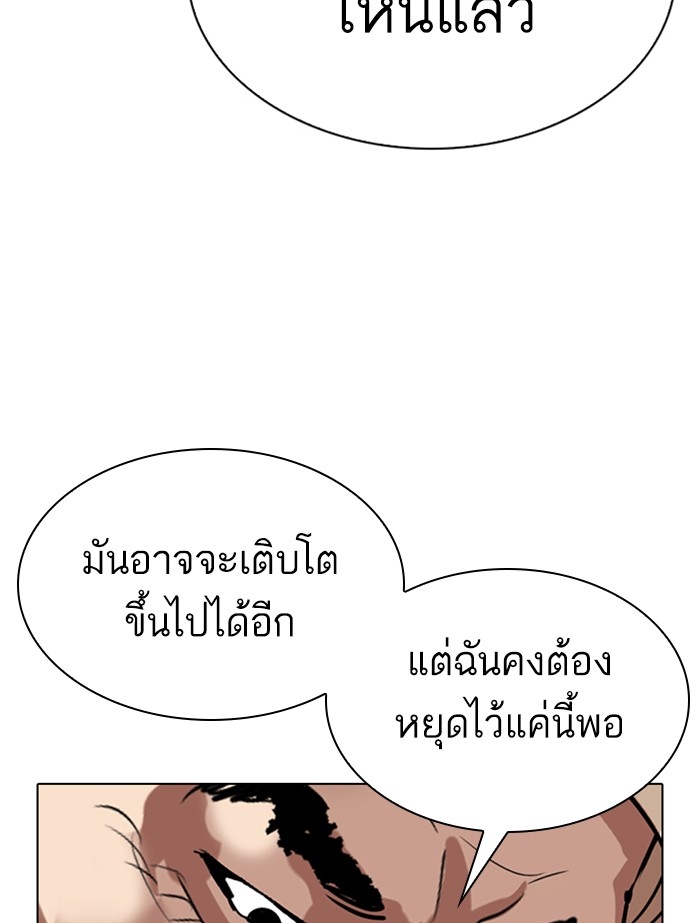 อ่านการ์ตูน Lookism 339 ภาพที่ 104