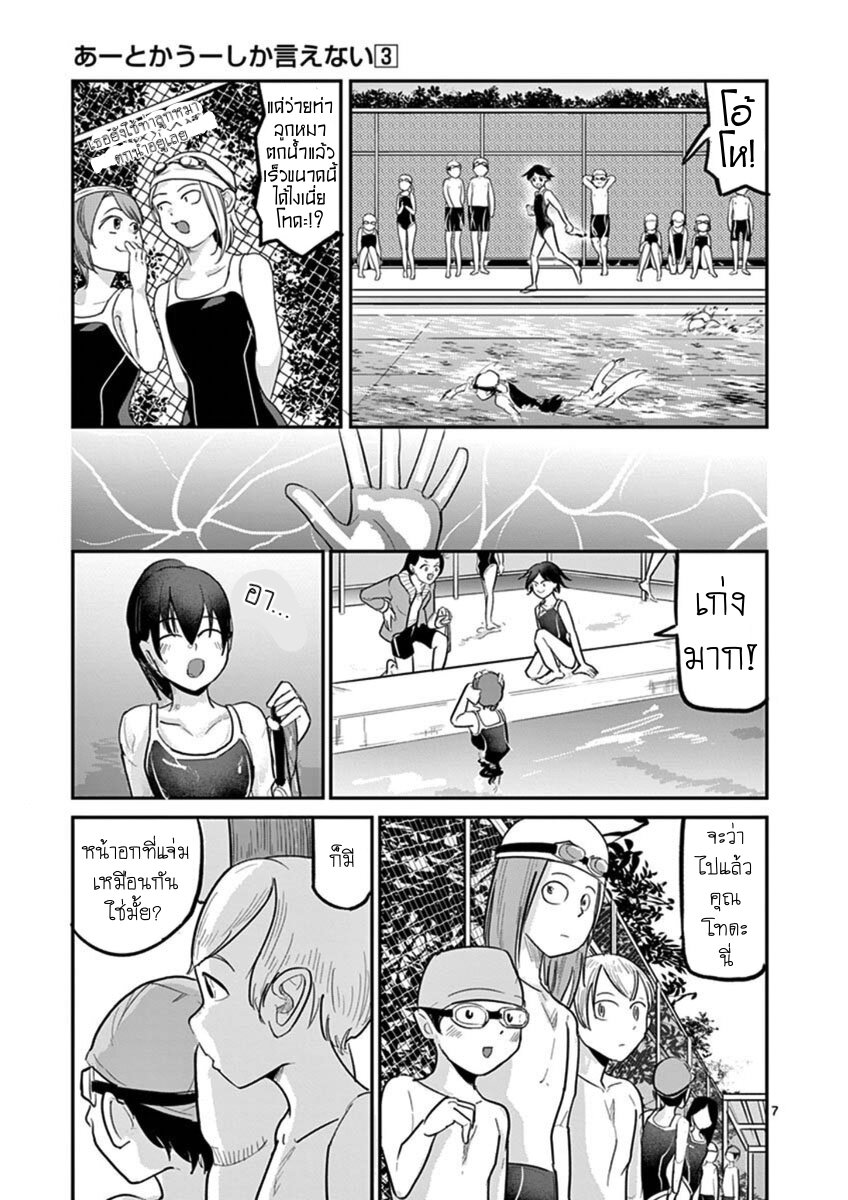 อ่านการ์ตูน Ah and Mm Are All She Says 20 ภาพที่ 7