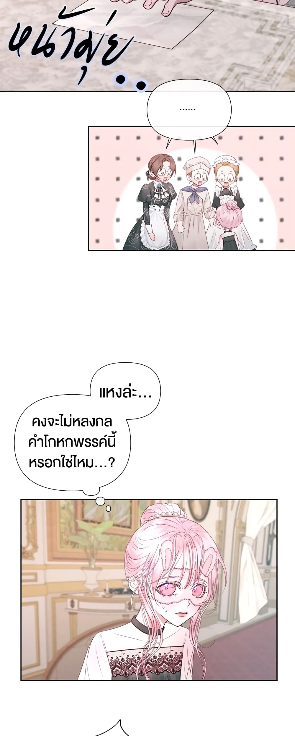 อ่านการ์ตูน Becoming The Villain’s Family 17 ภาพที่ 43