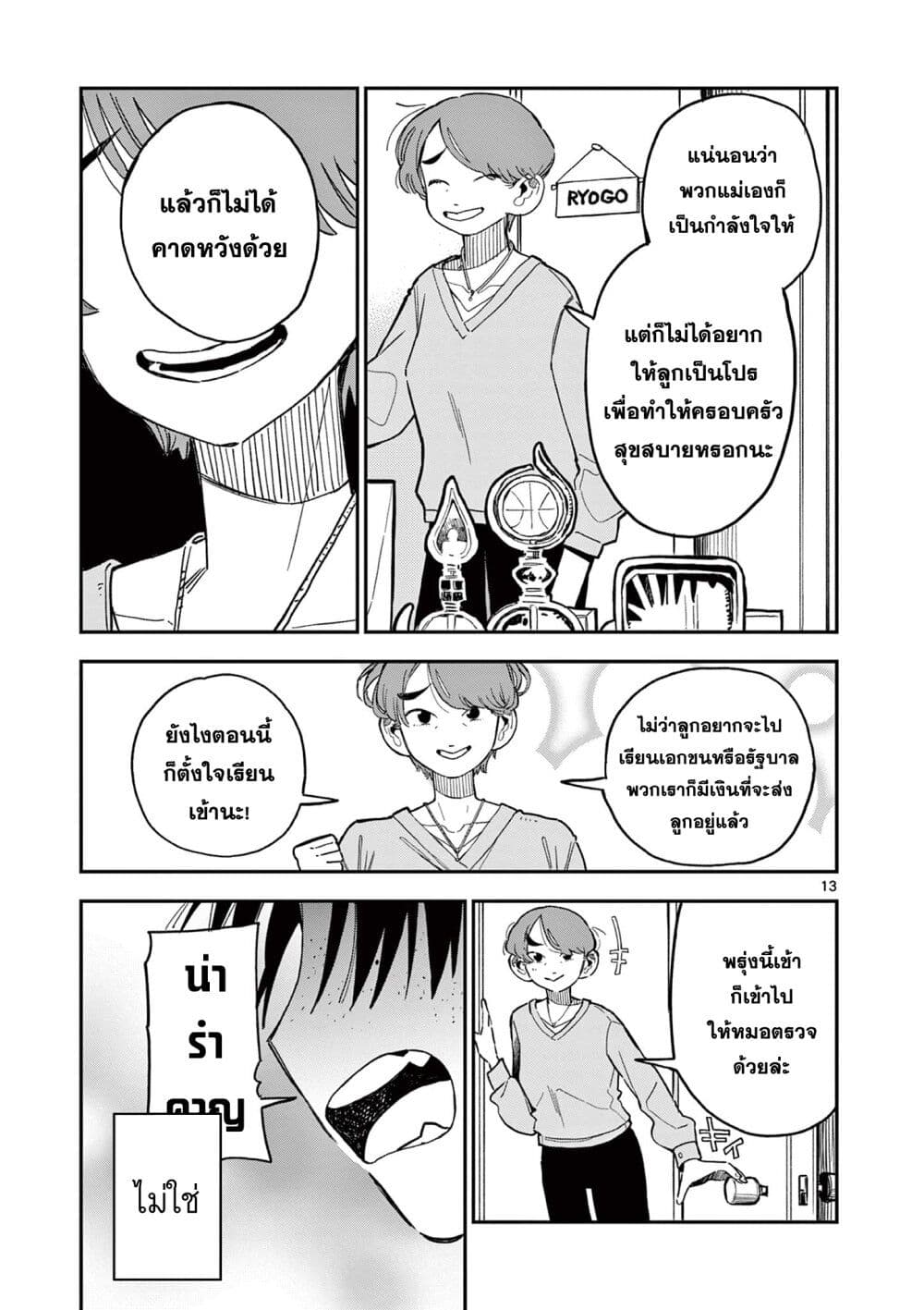 อ่านการ์ตูน School Back 5 ภาพที่ 13