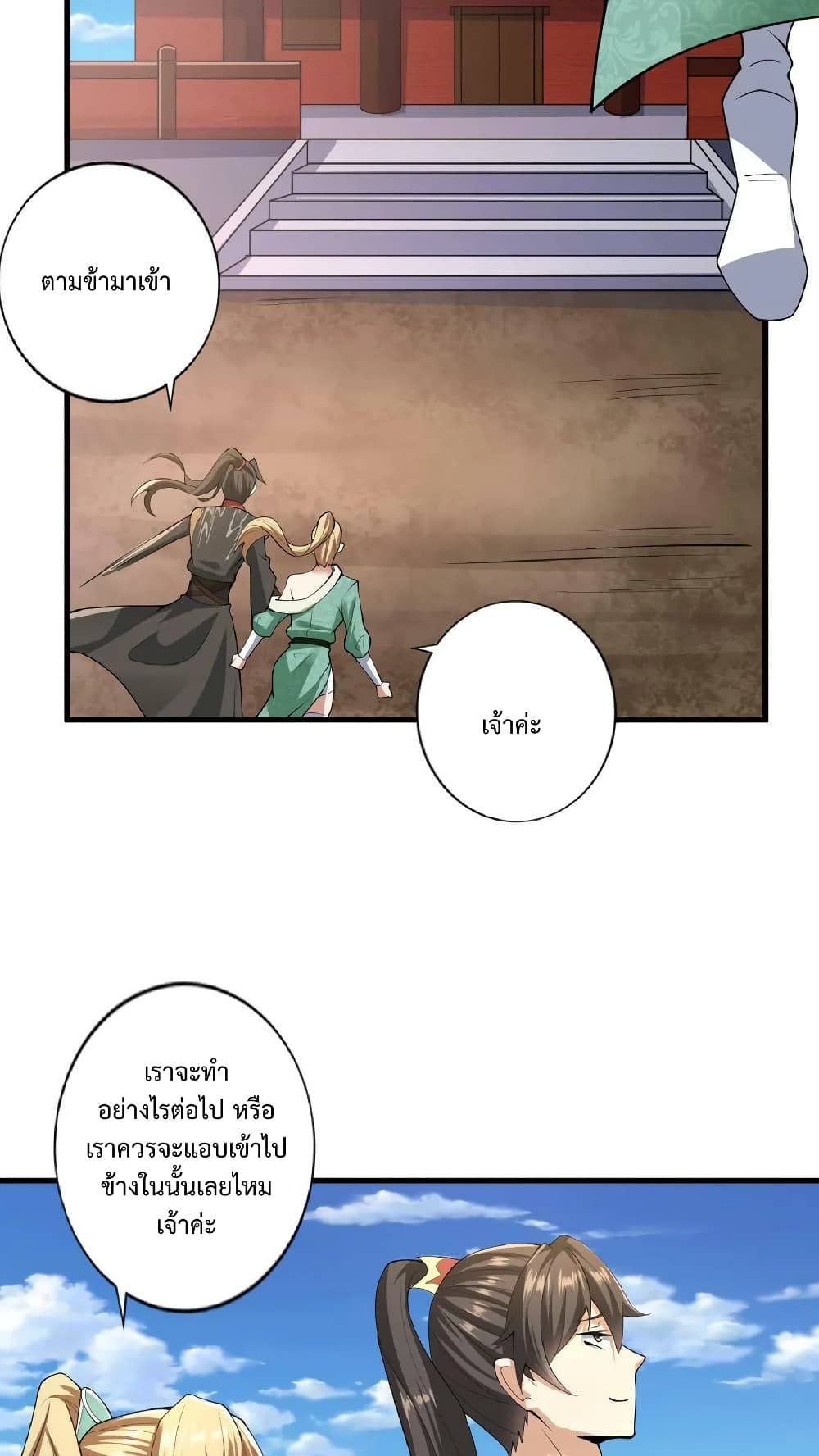 อ่านการ์ตูน I Was Summoned to Help The Empress 9 ภาพที่ 26