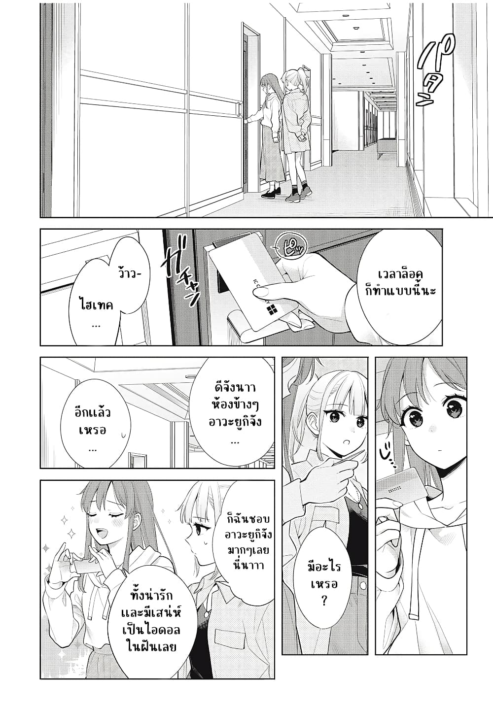 อ่านการ์ตูน Watashi wo Center ni suru to Chikaimasu ka? 9.1 ภาพที่ 20