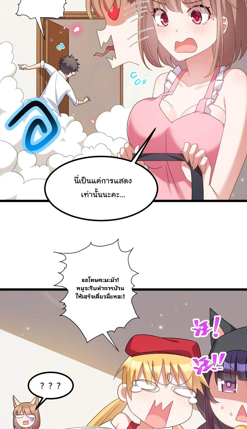 อ่านการ์ตูน Alongside Demons And Deities 32 ภาพที่ 24