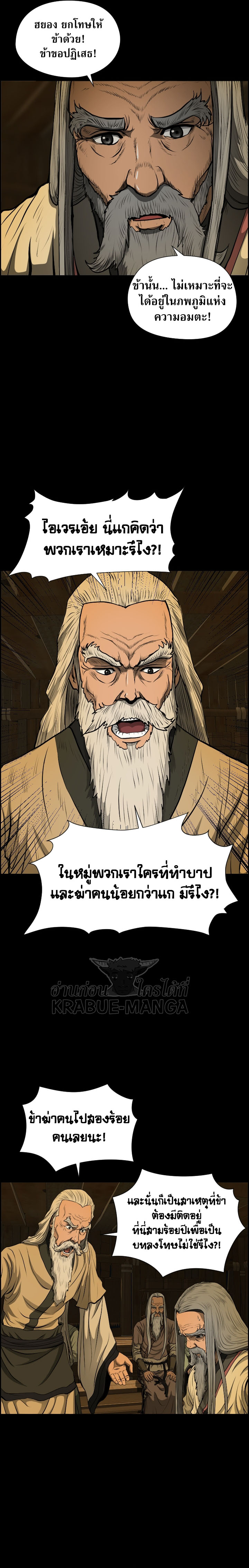 อ่านการ์ตูน Blade of Winds and Thunders 8 ภาพที่ 20