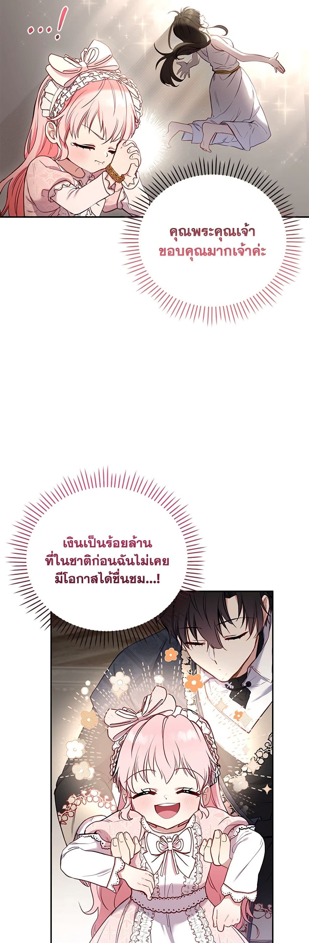 อ่านการ์ตูน I’m Being Raised by Villains 11 ภาพที่ 43