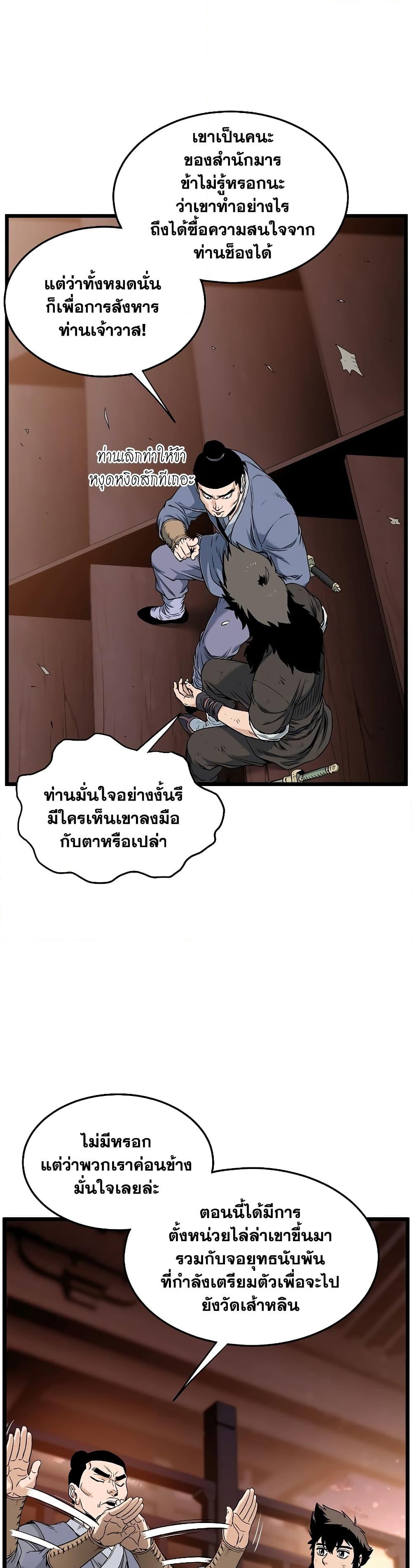 อ่านการ์ตูน Murim Login 175 ภาพที่ 11