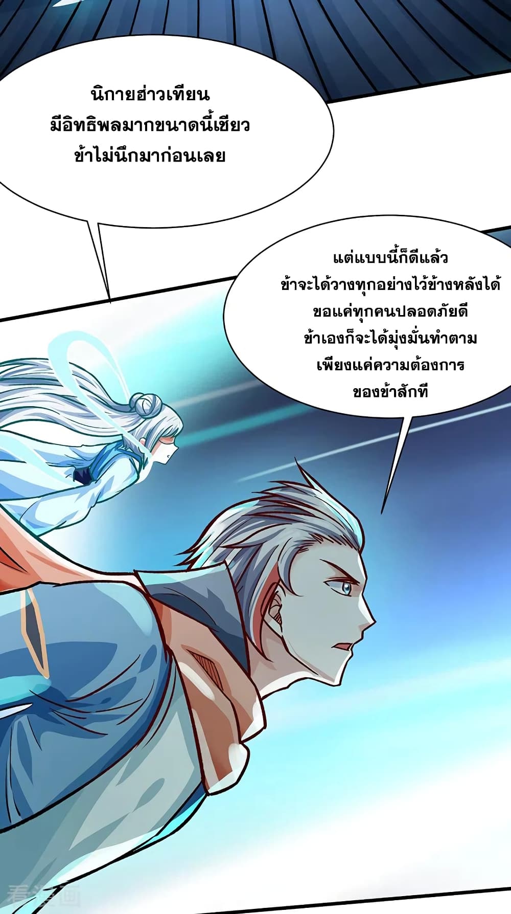 อ่านการ์ตูน WuDao Du Zun 315 ภาพที่ 23