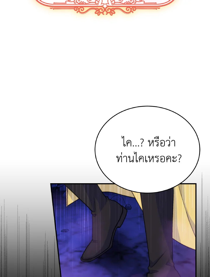 อ่านการ์ตูน Evangeline After the Ending 69 ภาพที่ 8