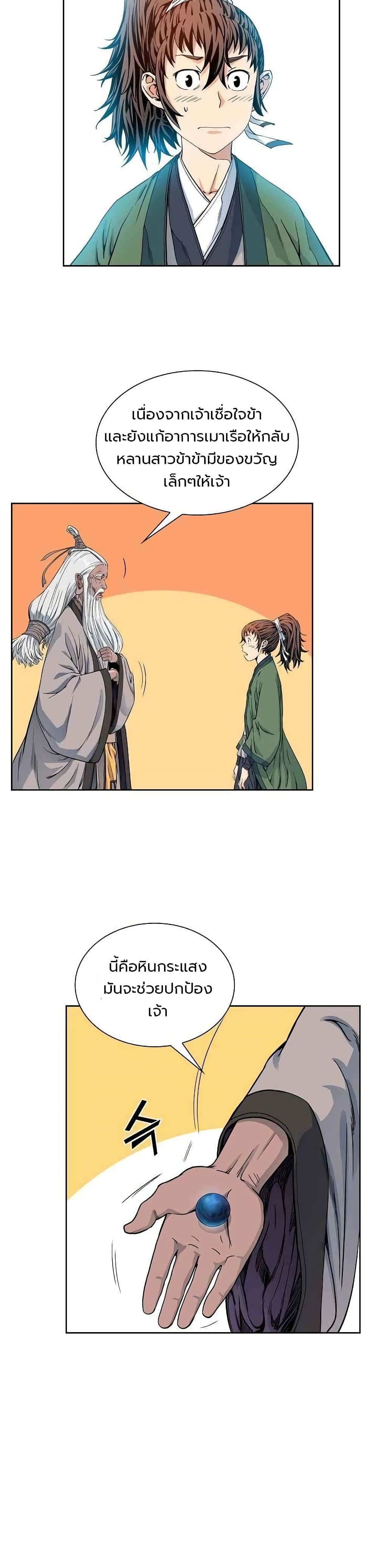 อ่านการ์ตูน The Scholar Warrior 7 ภาพที่ 20