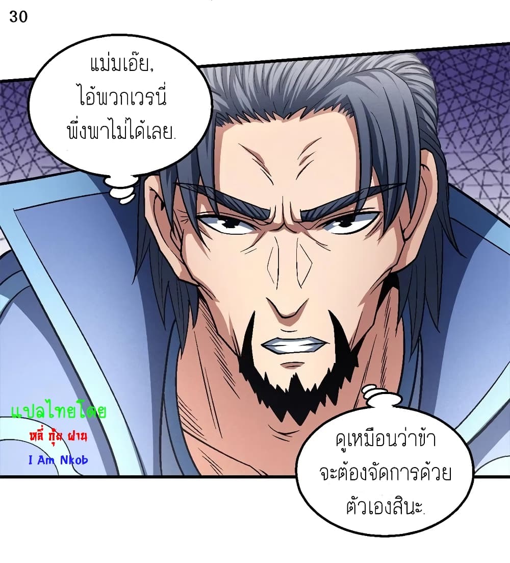 อ่านการ์ตูน God of Martial Arts 389 ภาพที่ 31