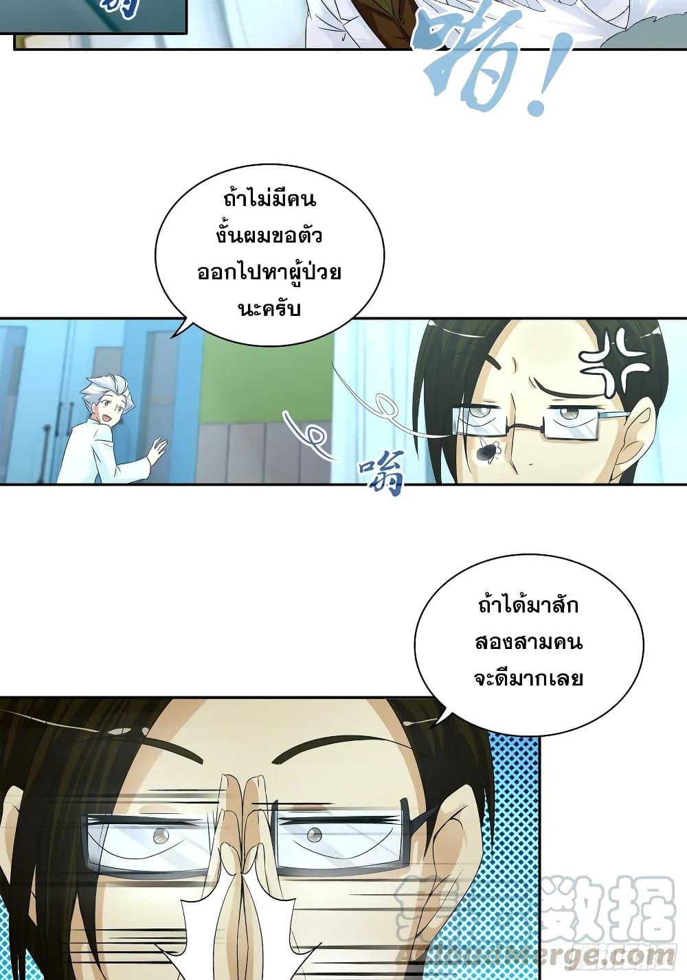 อ่านการ์ตูน I Am A God Of Medicine 60 ภาพที่ 4