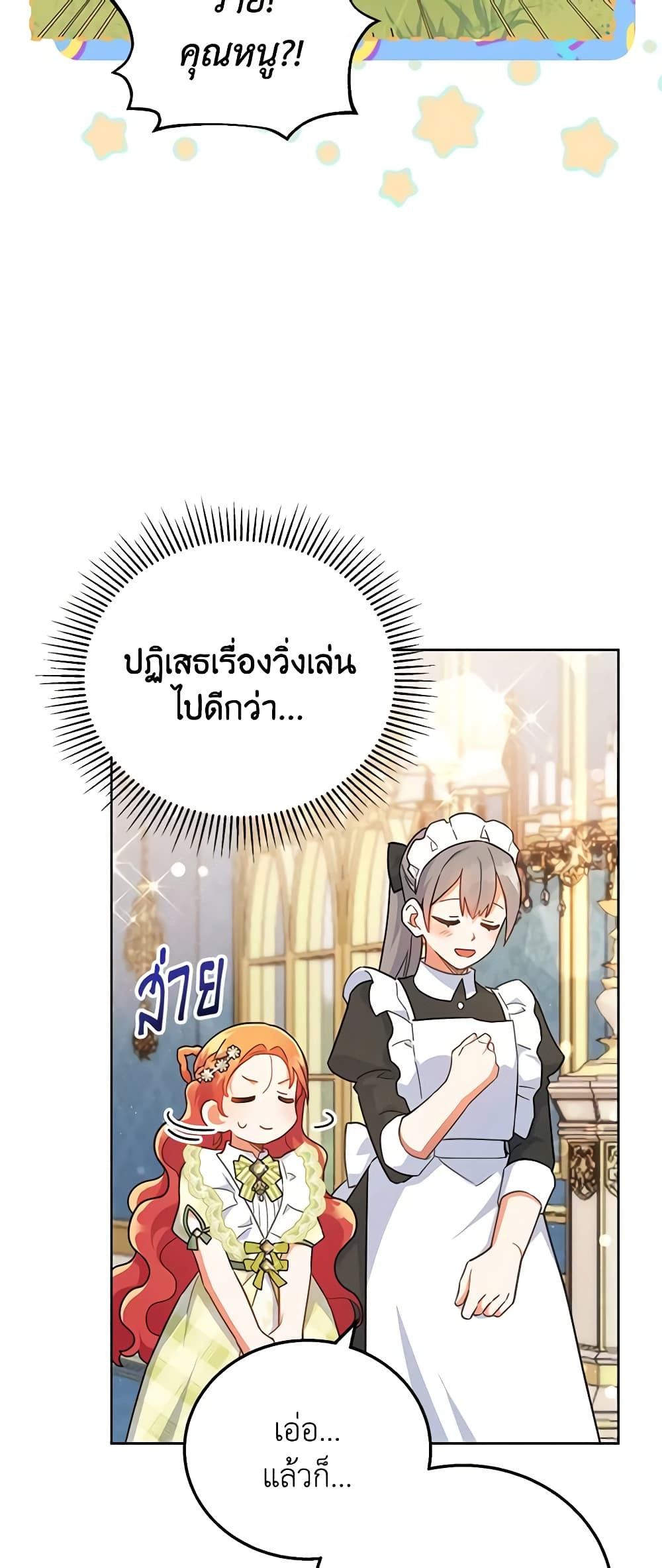 อ่านการ์ตูน The Little Lady Who Makes Flowers Bloom 16 ภาพที่ 50